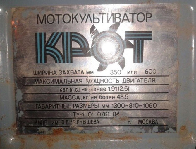 Табличка московского мотокультиватора МК-1А "Крот" 